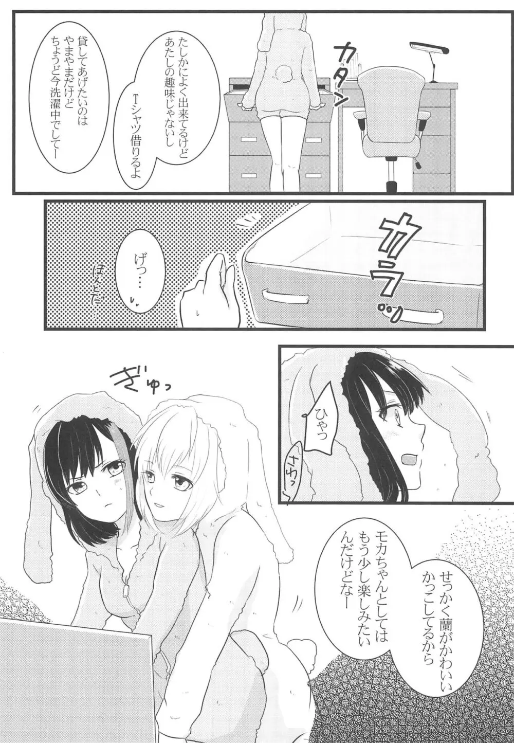 かわいいって言わないで! - page7