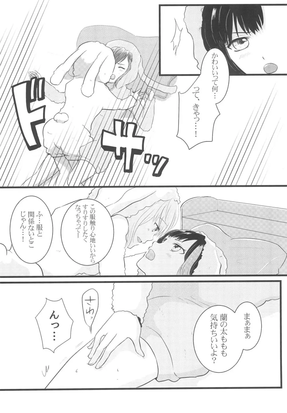 かわいいって言わないで! - page8