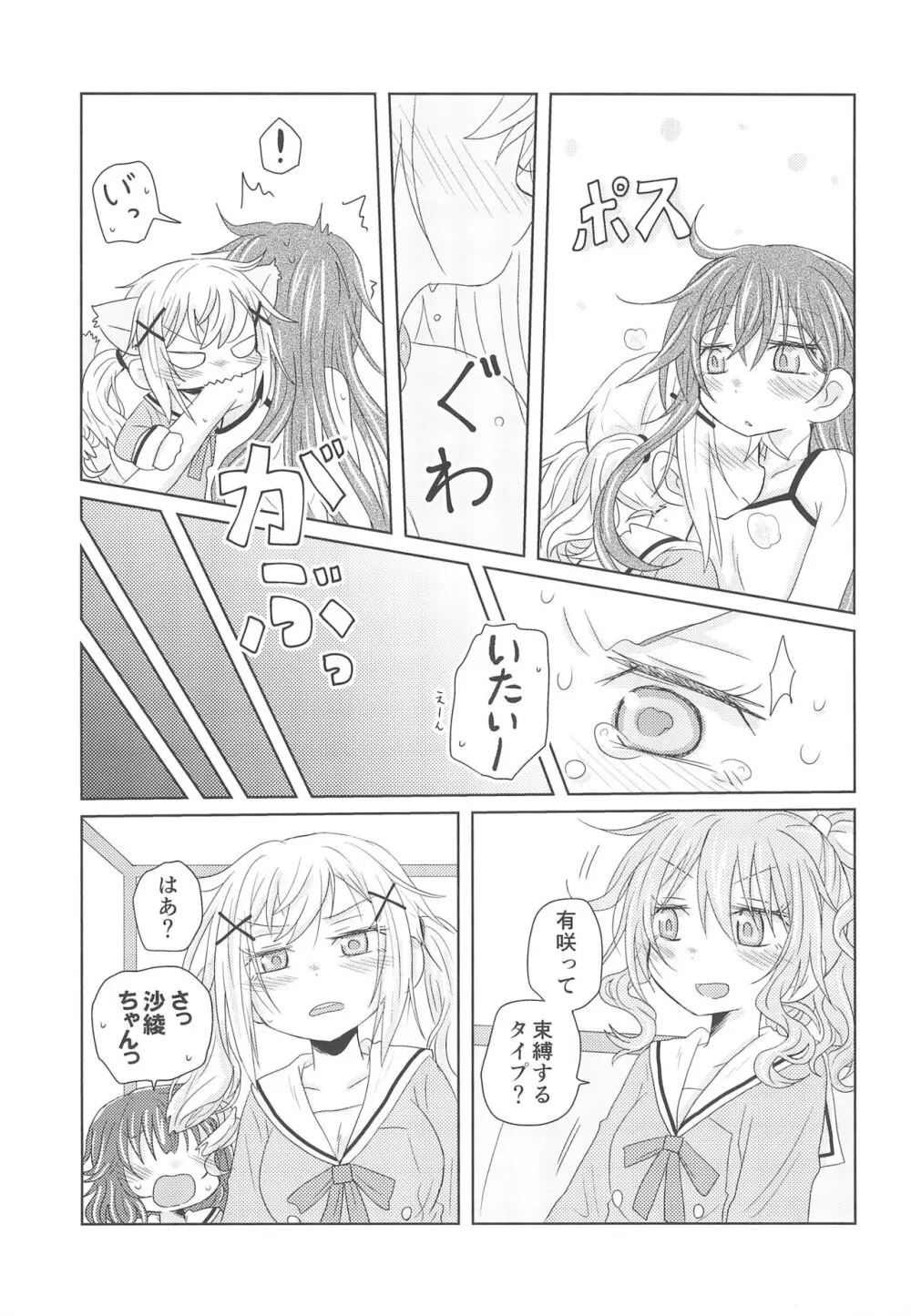 ワタシはキミのもの - page11