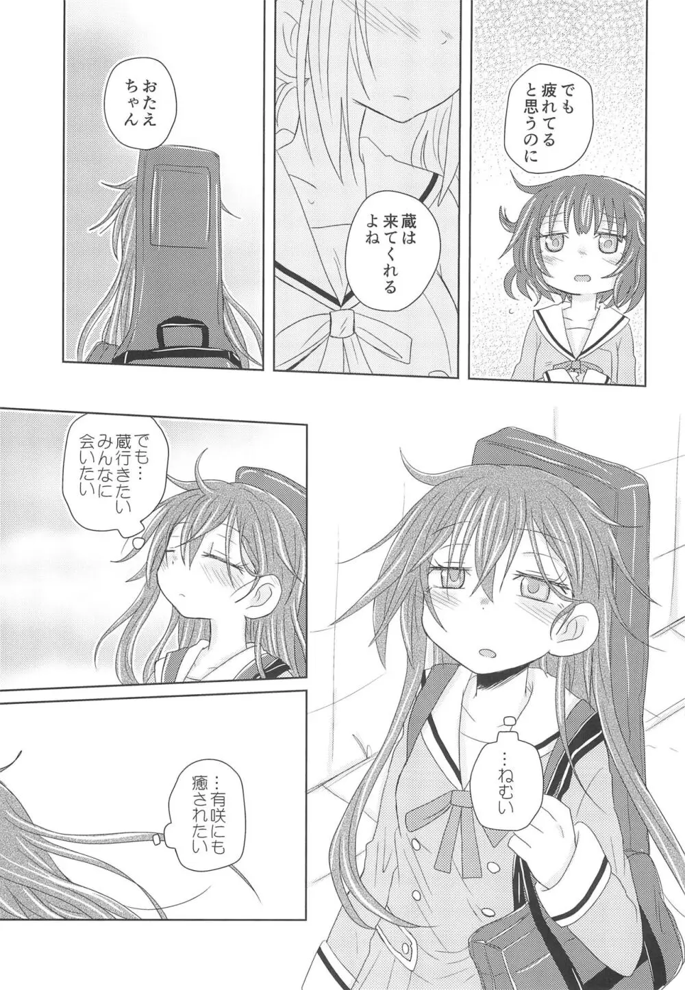 ワタシはキミのもの - page13