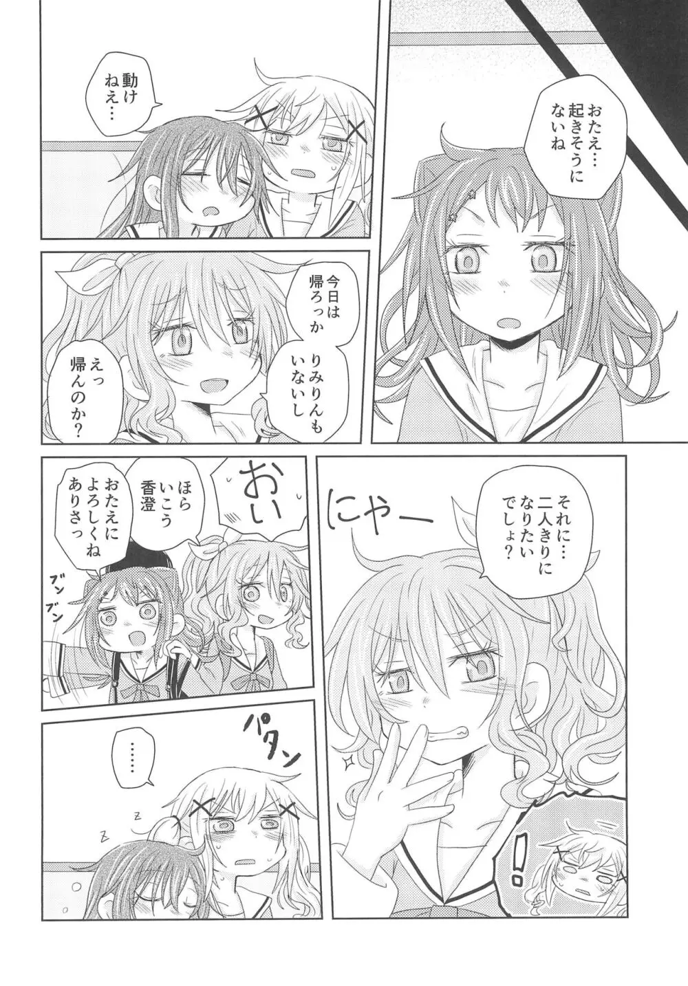 ワタシはキミのもの - page14