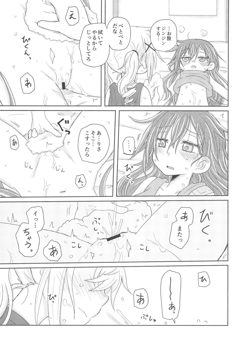 ワタシはキミのもの - page21