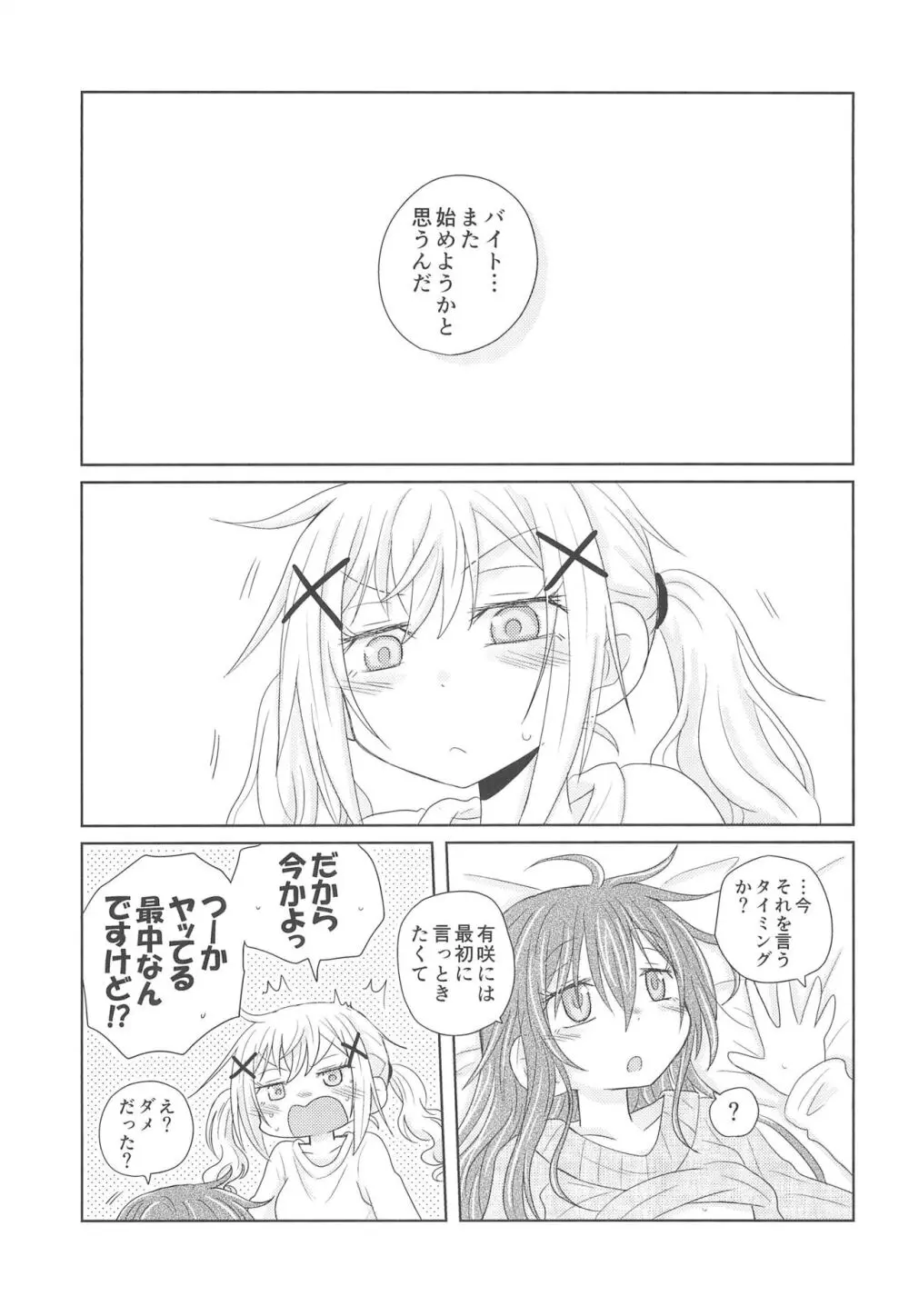 ワタシはキミのもの - page5