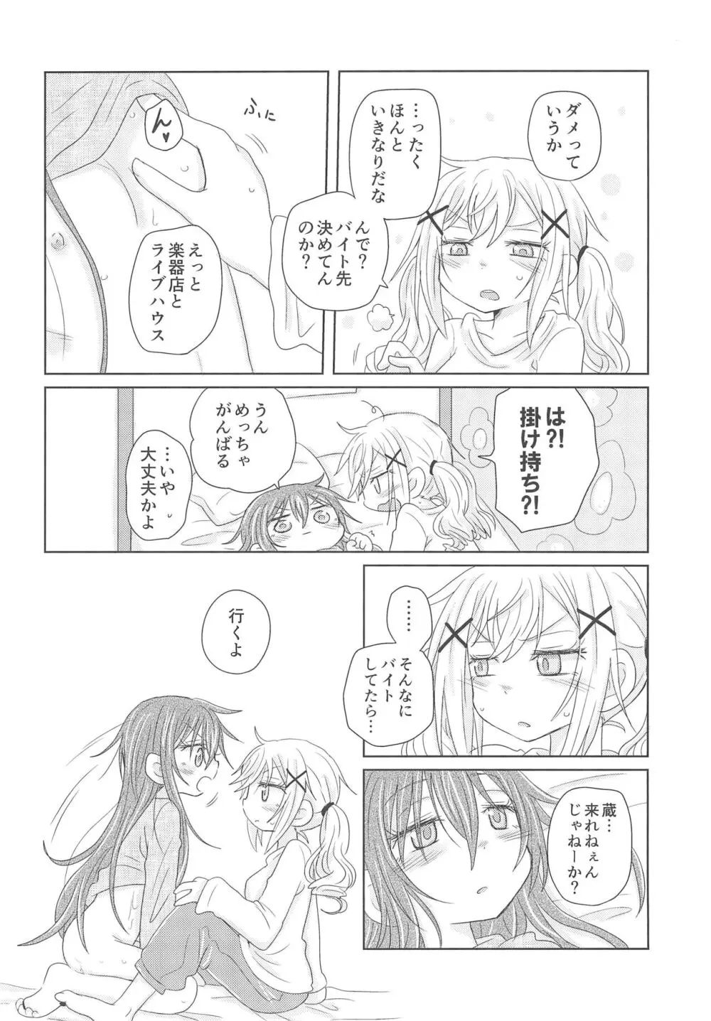 ワタシはキミのもの - page6