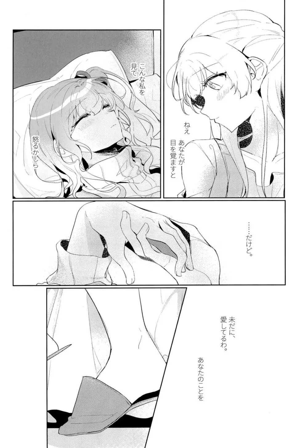 初恋センセーション - page10