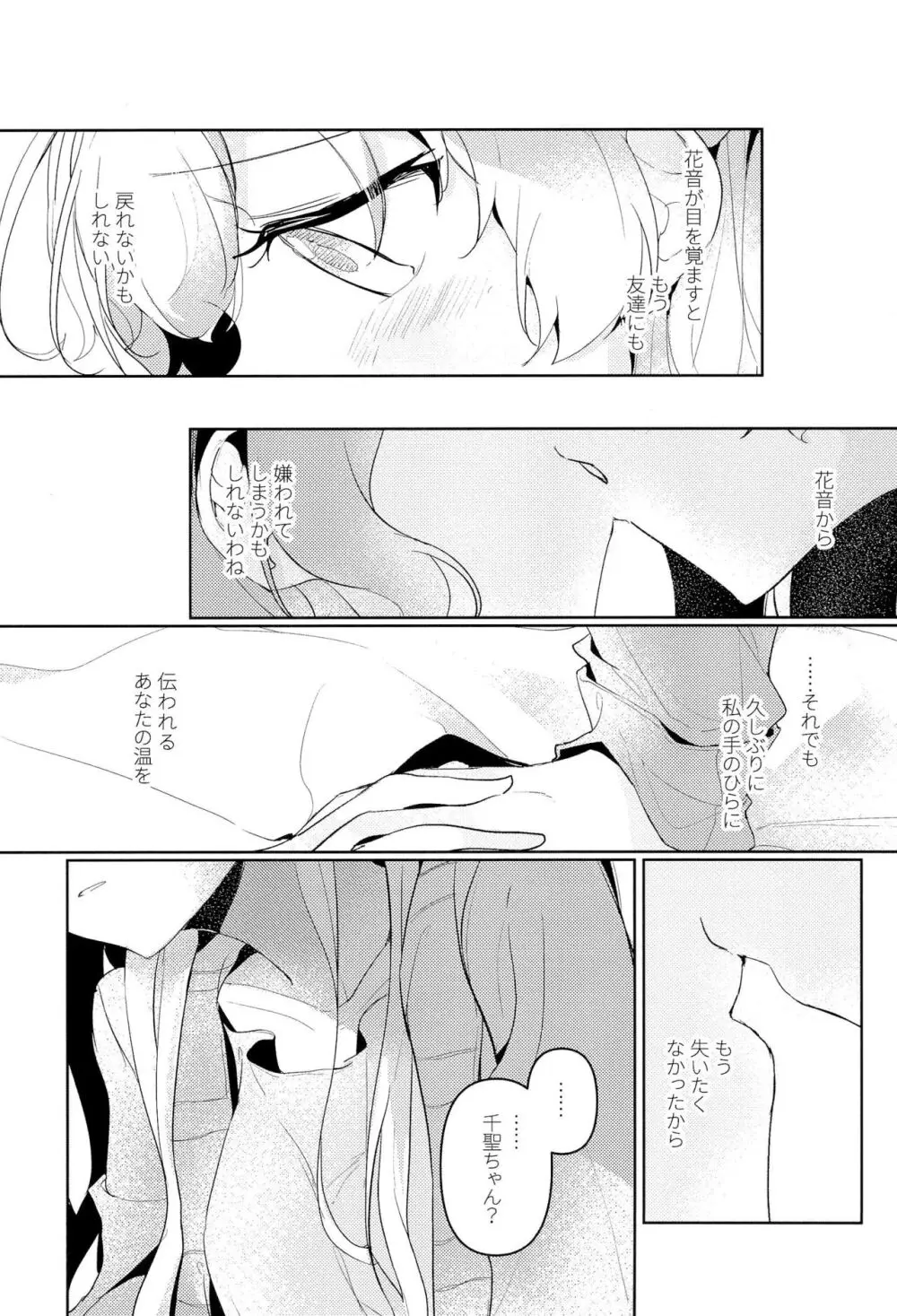 初恋センセーション - page11