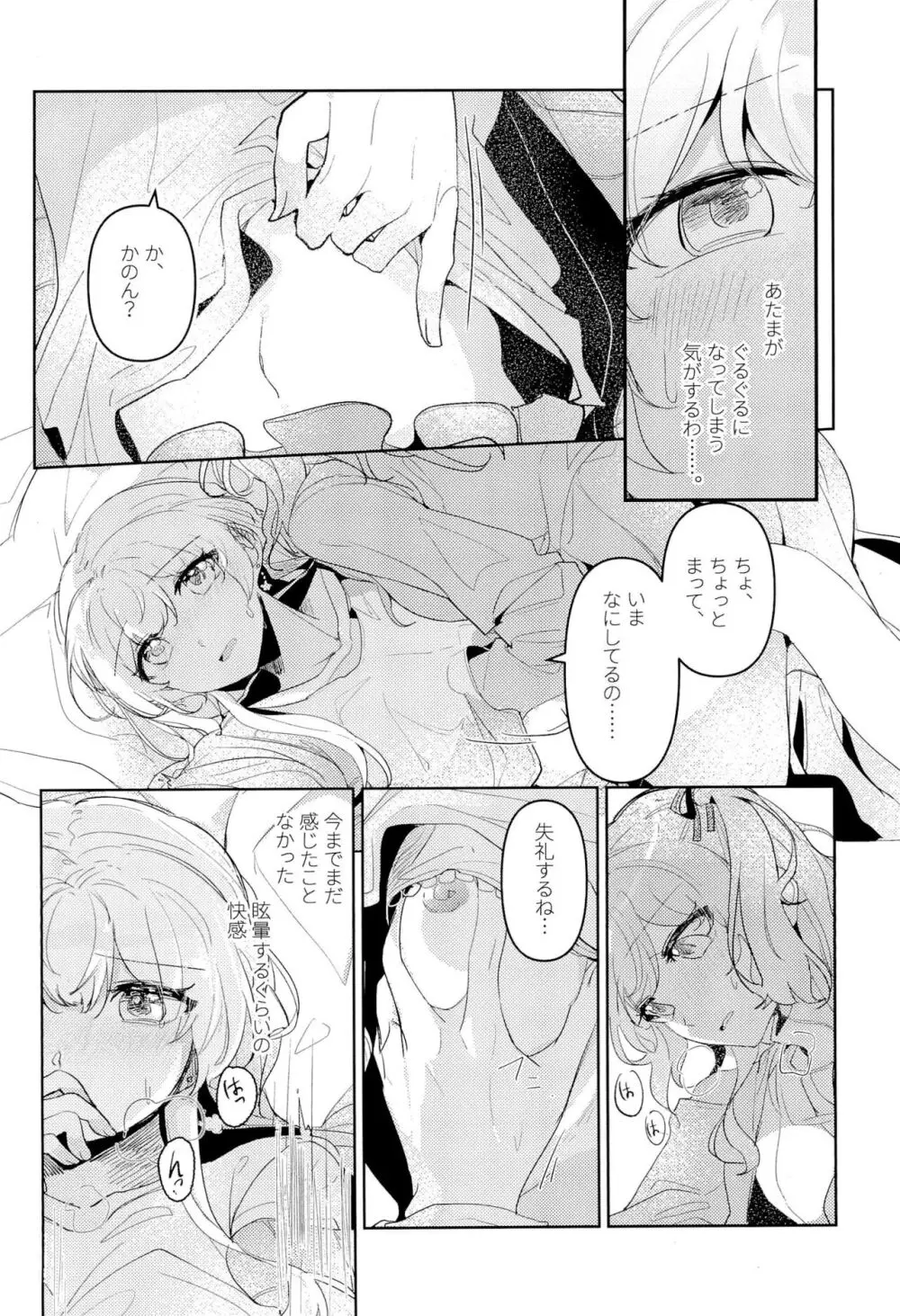 初恋センセーション - page20