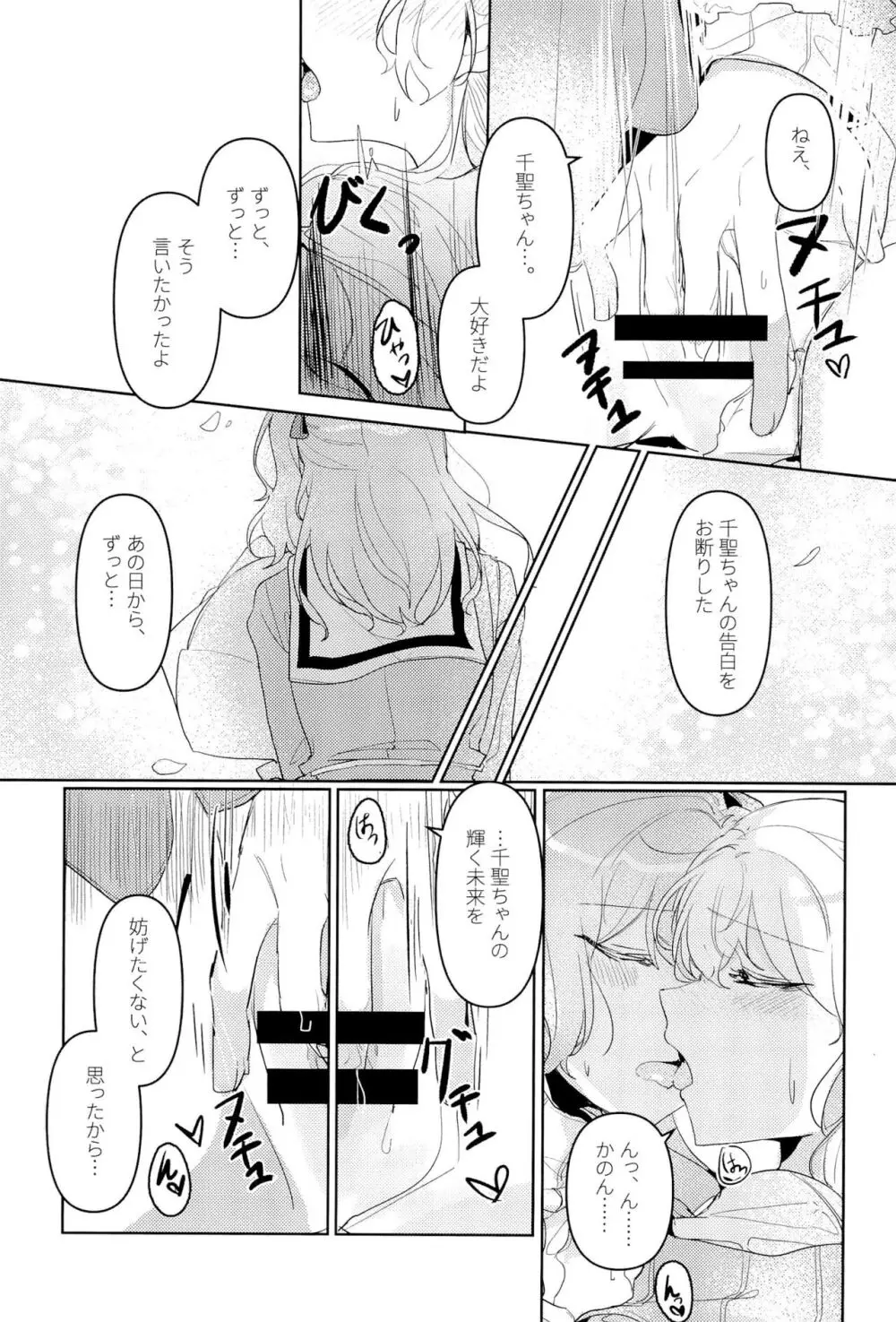 初恋センセーション - page23