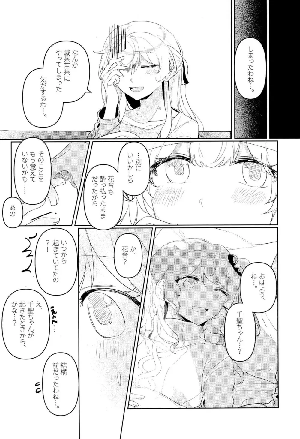 初恋センセーション - page26