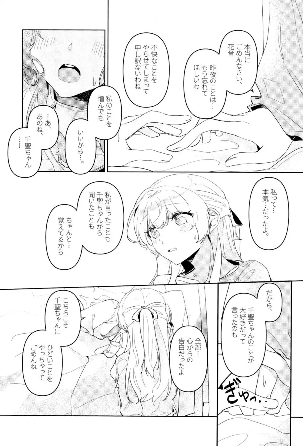 初恋センセーション - page27