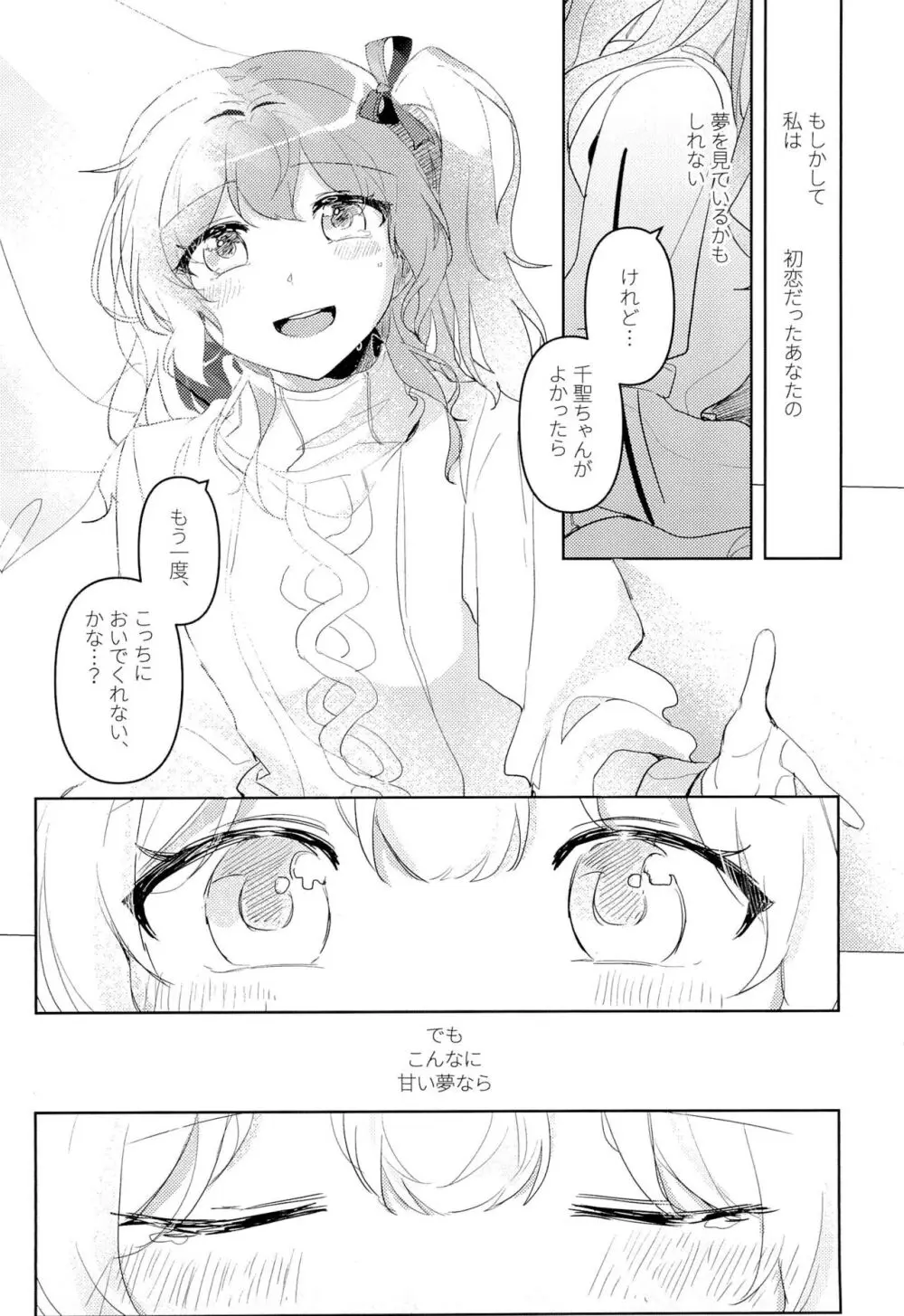 初恋センセーション - page28