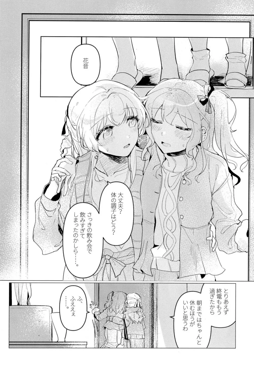 初恋センセーション - page4