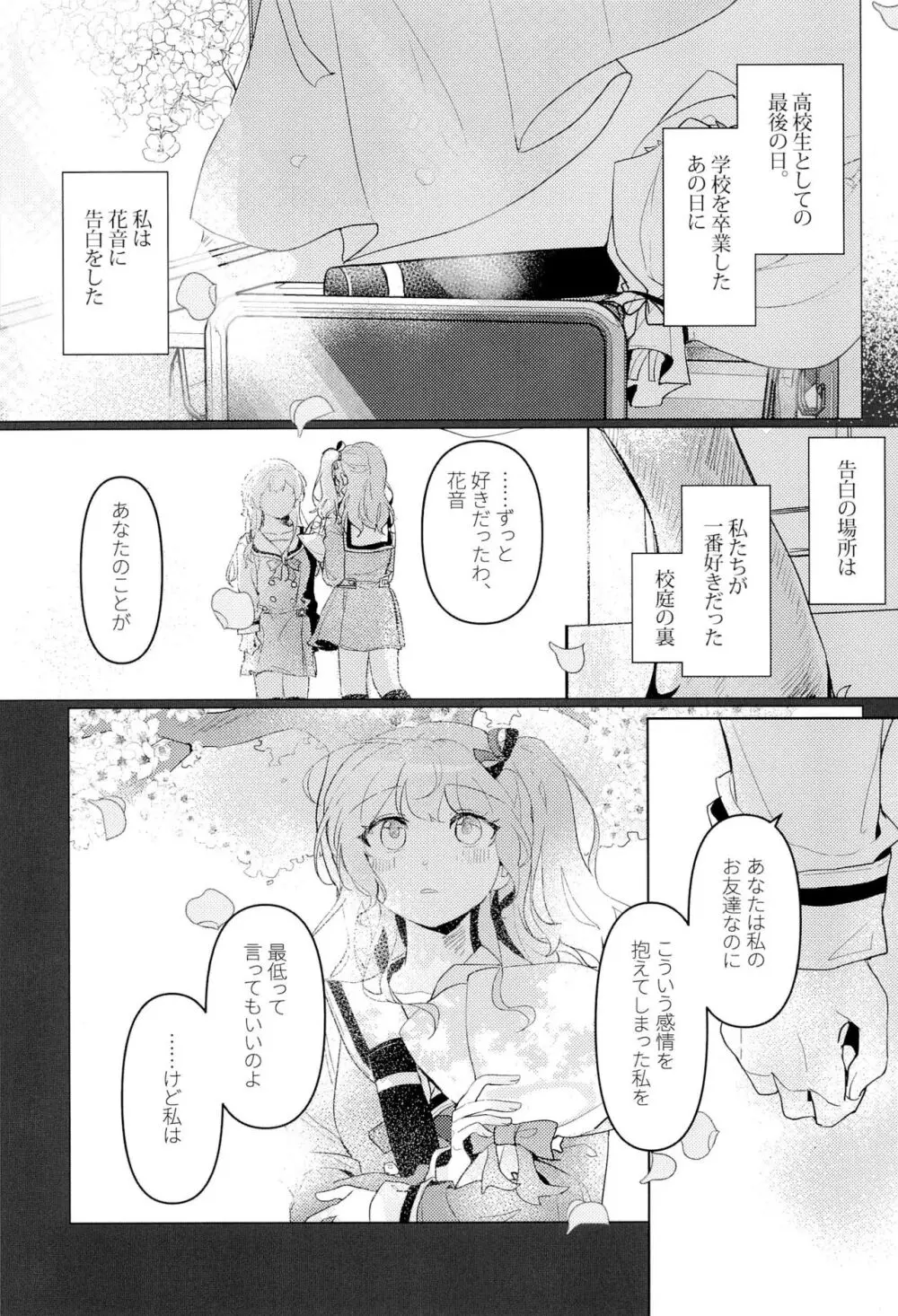 初恋センセーション - page7