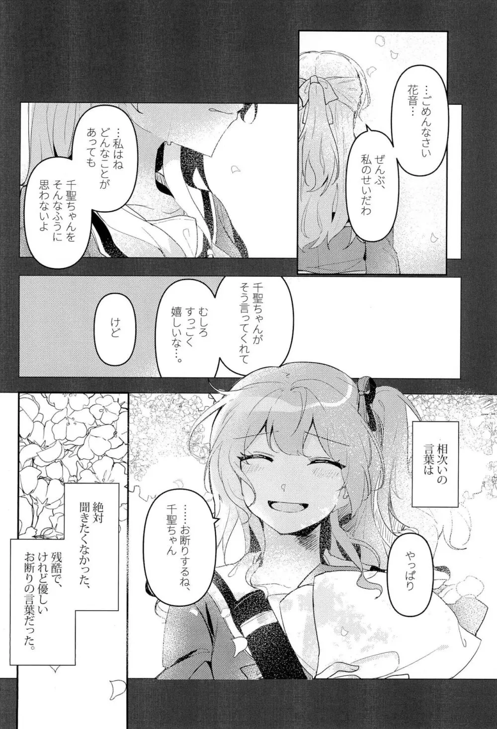 初恋センセーション - page8