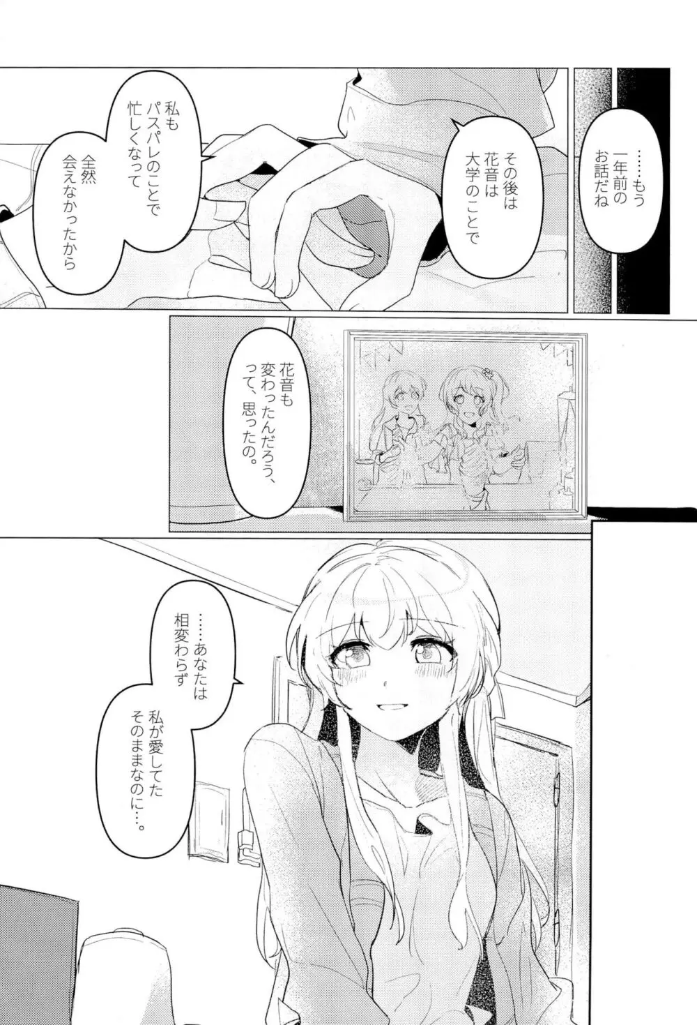 初恋センセーション - page9