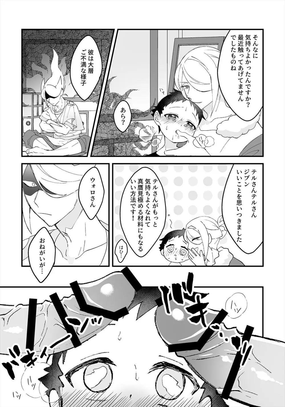 良い子悪い子すなおな子。 - page11