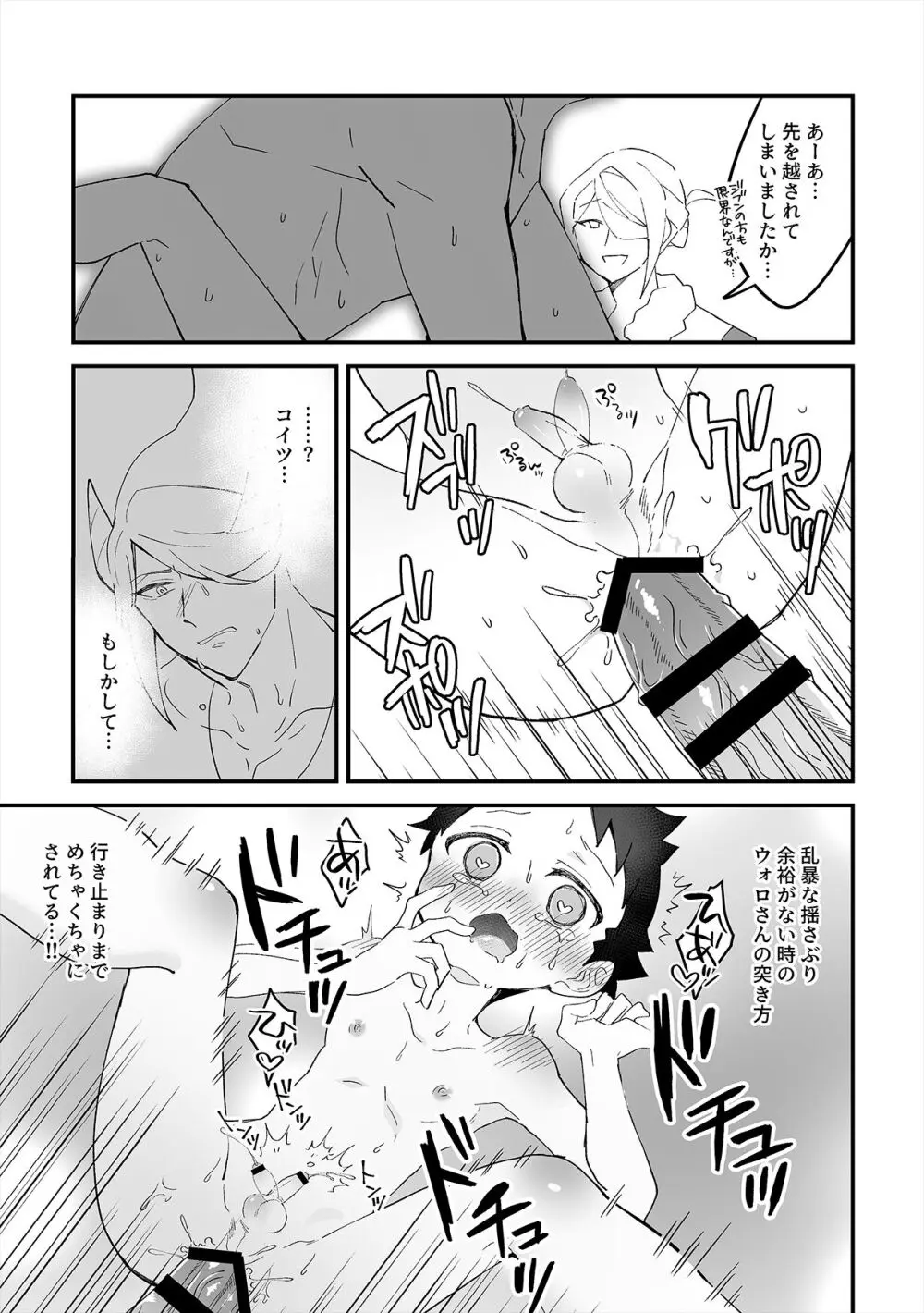 良い子悪い子すなおな子。 - page16