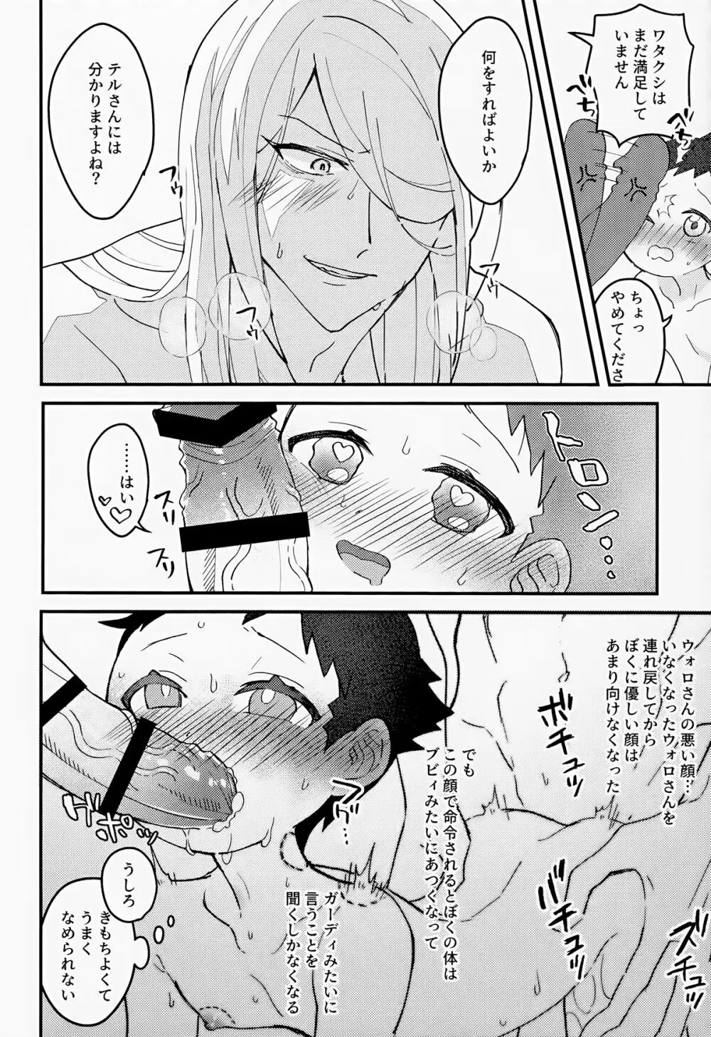 良い子悪い子すなおな子。 - page25