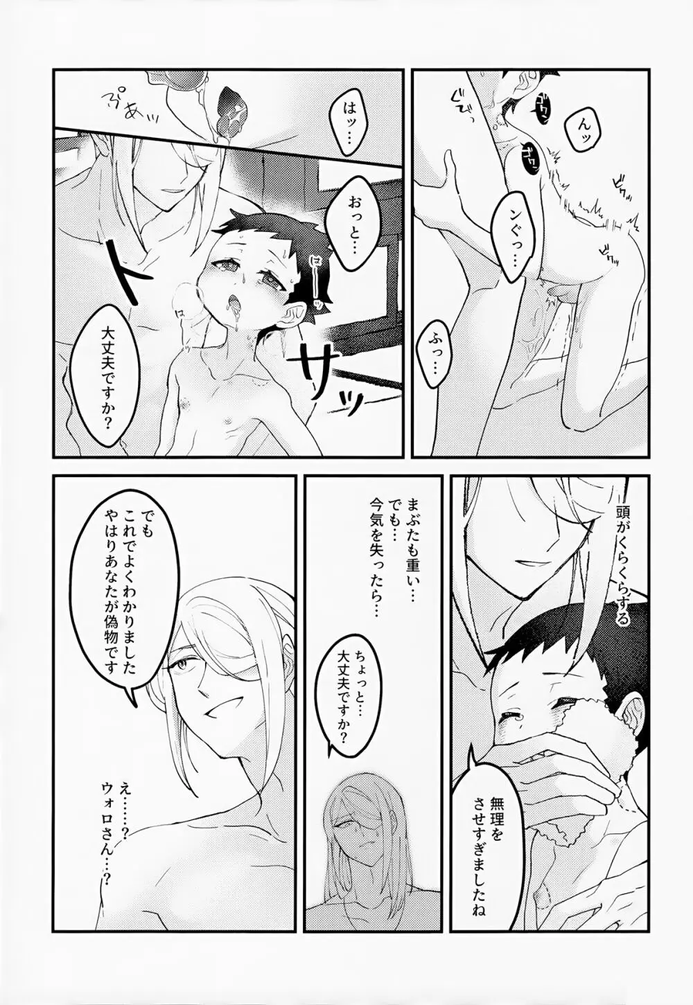 良い子悪い子すなおな子。 - page30