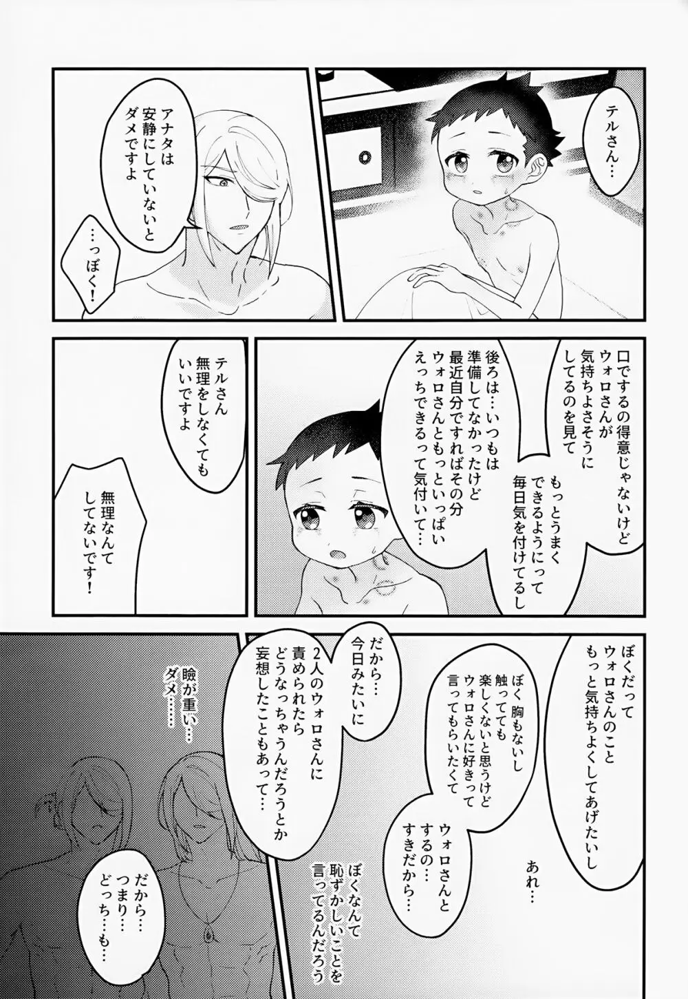 良い子悪い子すなおな子。 - page32