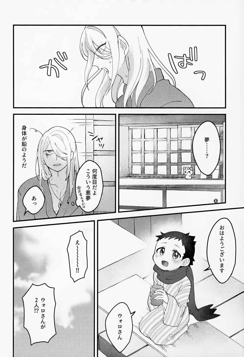 良い子悪い子すなおな子。 - page33