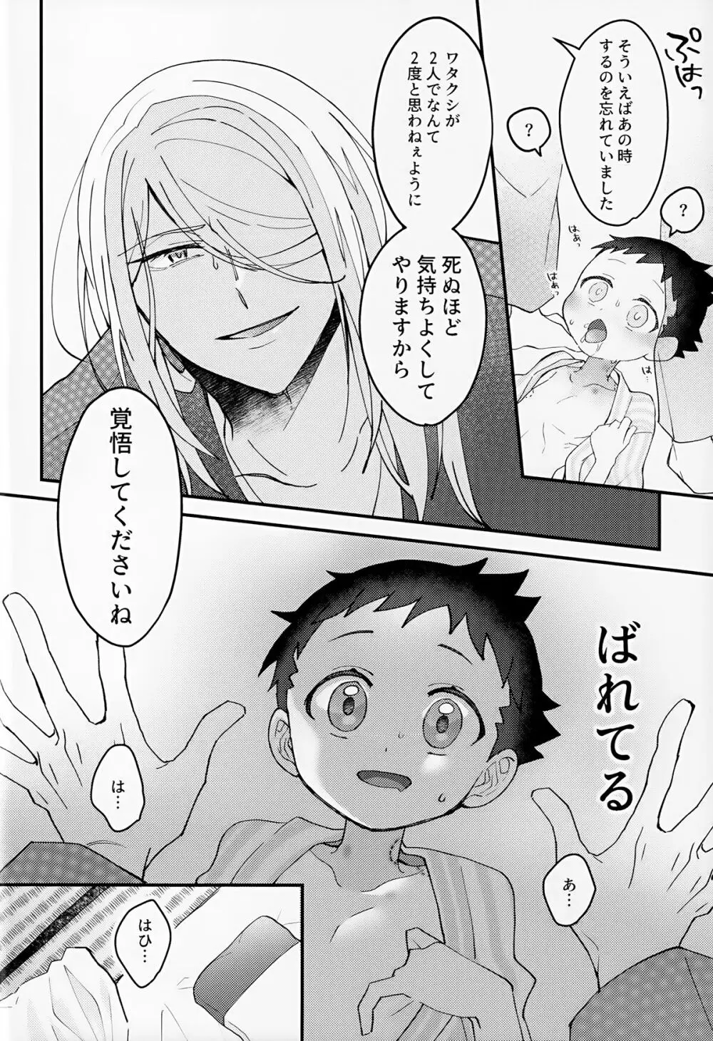 良い子悪い子すなおな子。 - page35