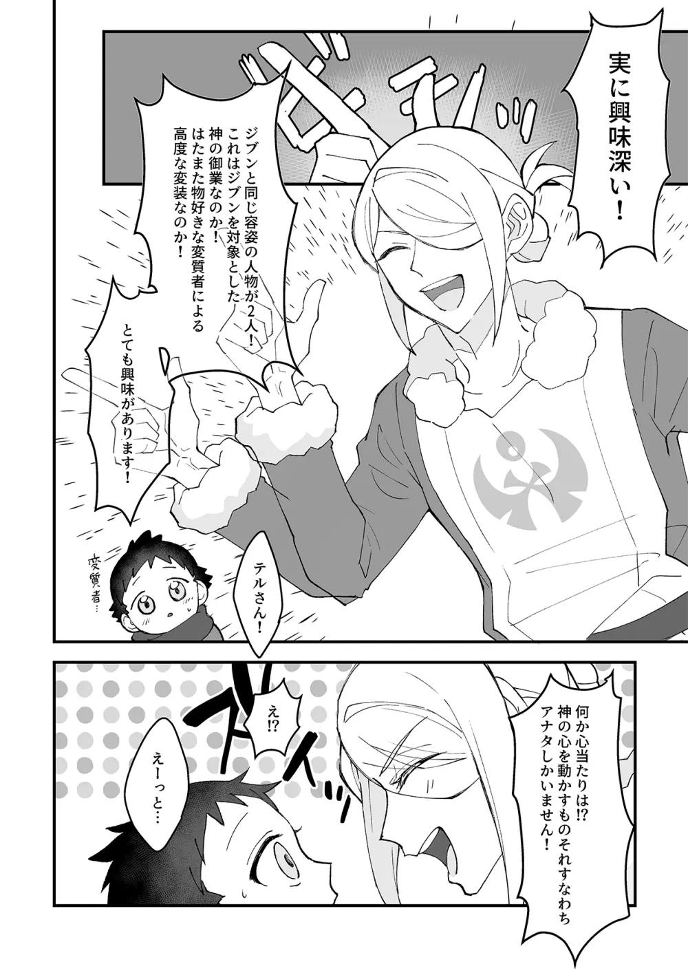 良い子悪い子すなおな子。 - page5