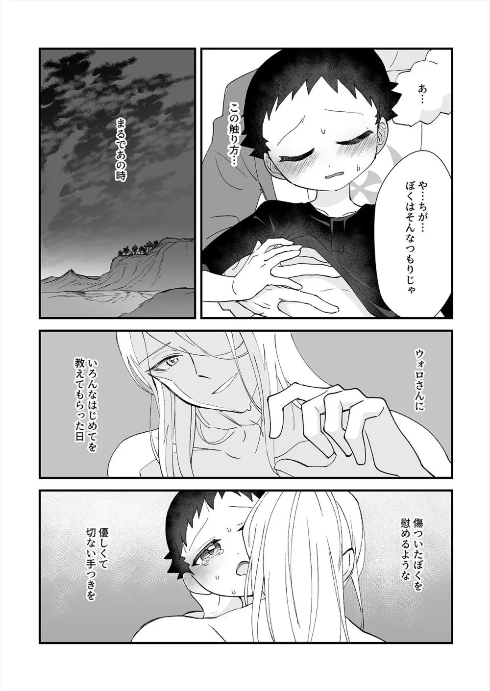 良い子悪い子すなおな子。 - page8