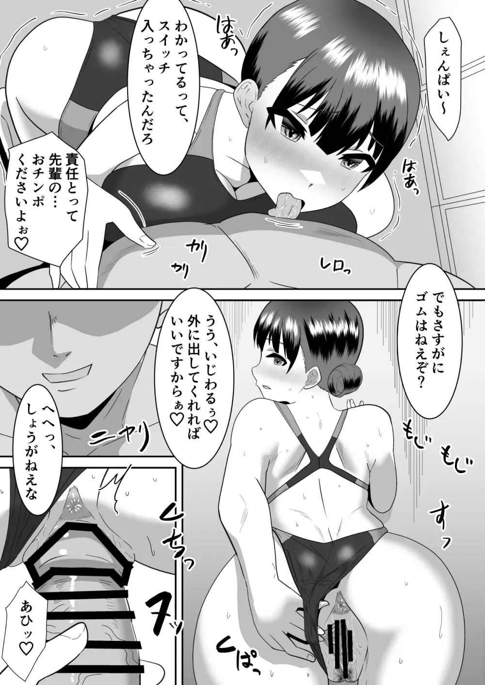 僕の好きな巨乳幼馴染がチャラ男先輩の彼女になった日2 - page15