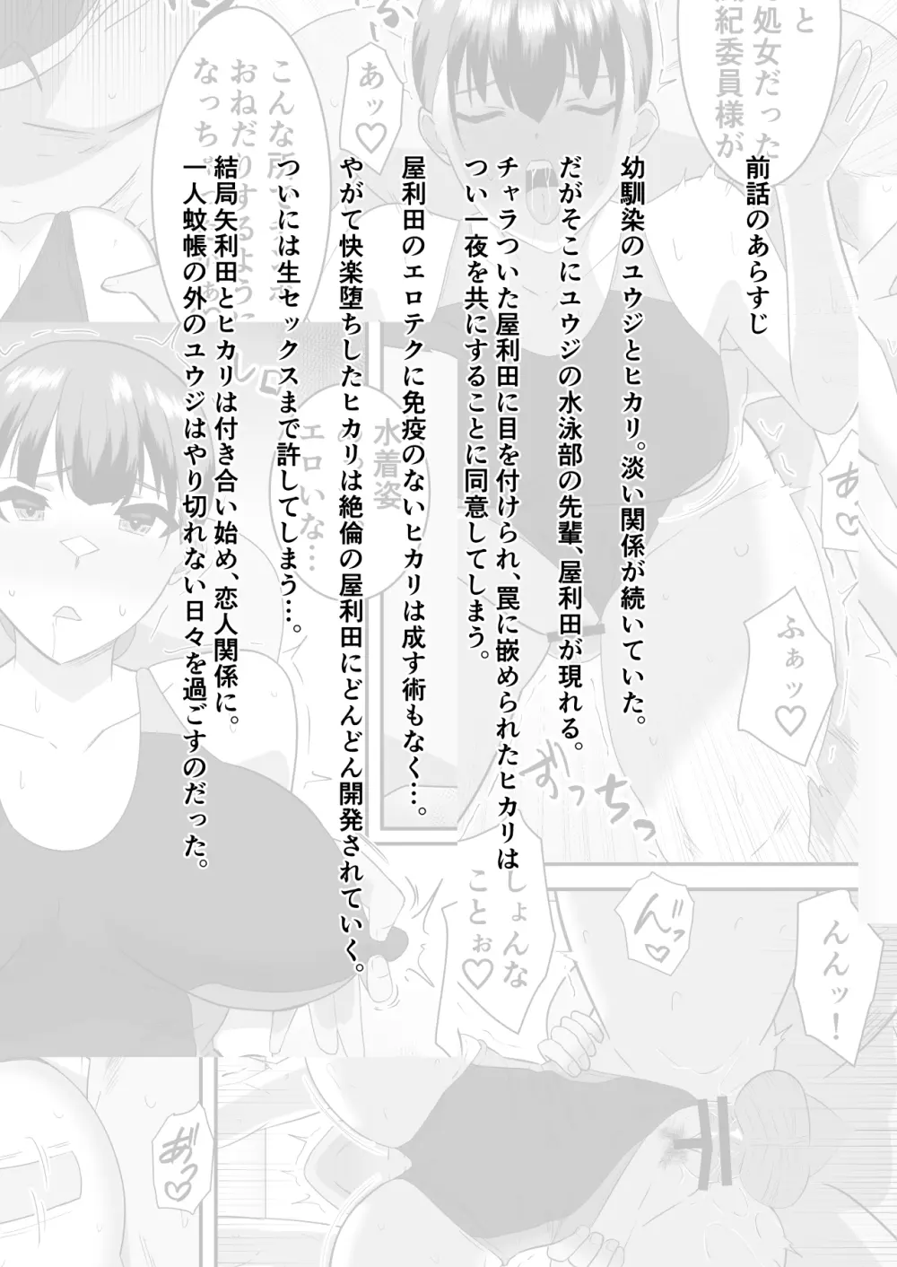 僕の好きな巨乳幼馴染がチャラ男先輩の彼女になった日2 - page2