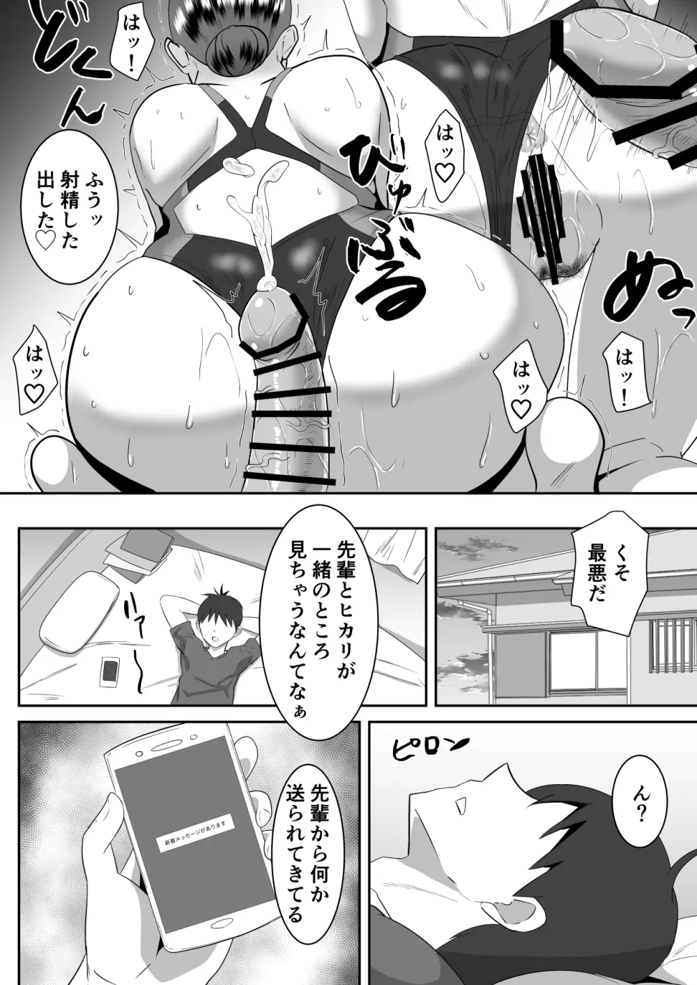 僕の好きな巨乳幼馴染がチャラ男先輩の彼女になった日2 - page22