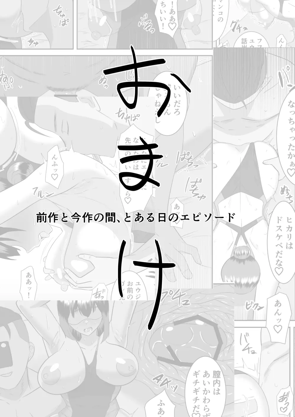 僕の好きな巨乳幼馴染がチャラ男先輩の彼女になった日2 - page36