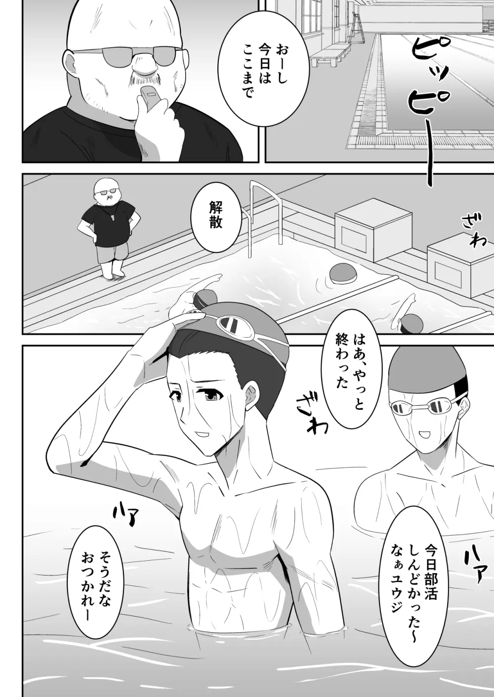 僕の好きな巨乳幼馴染がチャラ男先輩の彼女になった日2 - page4