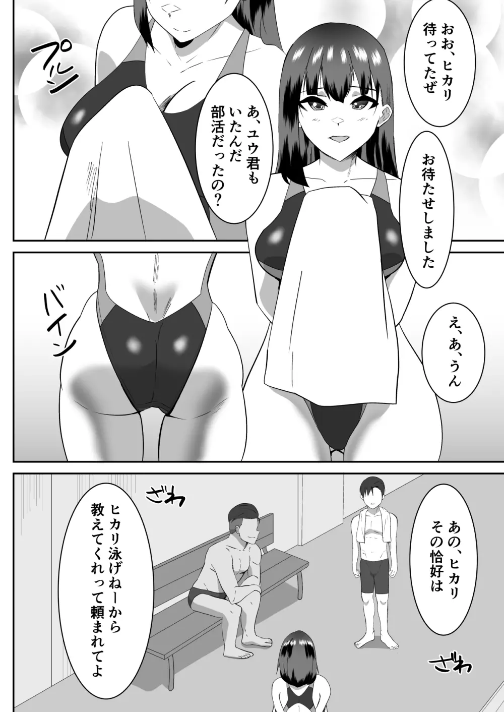 僕の好きな巨乳幼馴染がチャラ男先輩の彼女になった日2 - page6