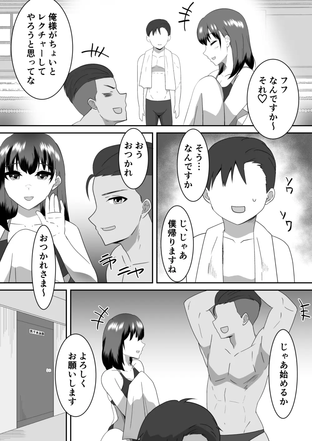 僕の好きな巨乳幼馴染がチャラ男先輩の彼女になった日2 - page7