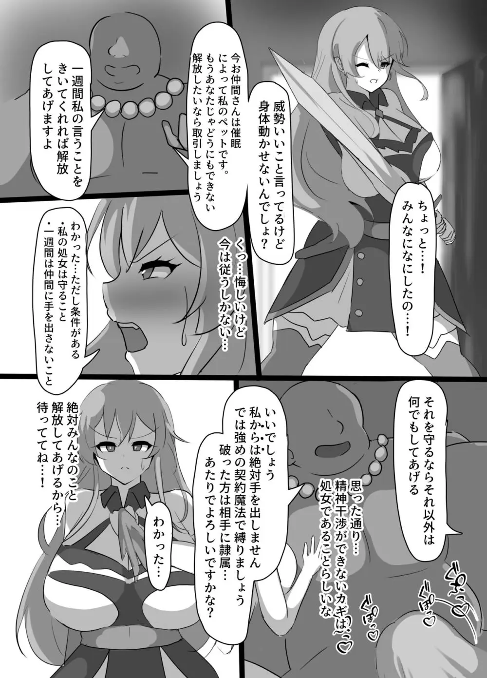 巨乳パーティー催眠 - page21