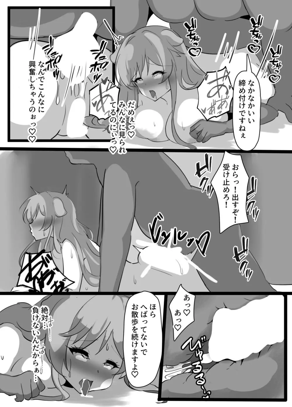 巨乳パーティー催眠 - page24