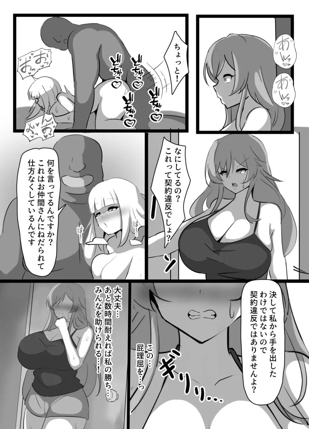 巨乳パーティー催眠 - page26