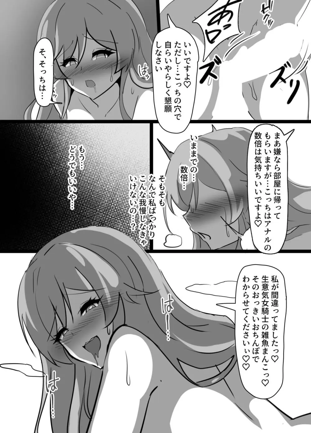 巨乳パーティー催眠 - page29