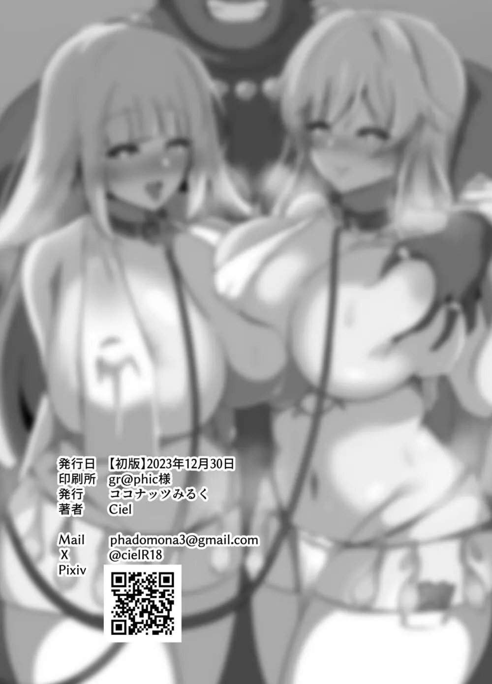 巨乳パーティー催眠 - page33