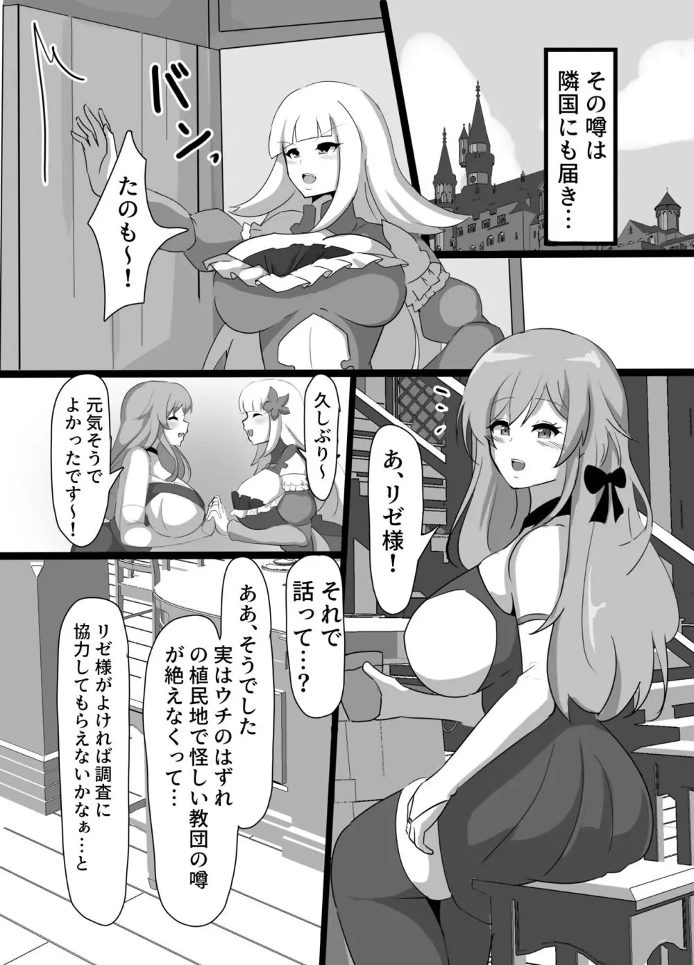 巨乳パーティー催眠 - page4