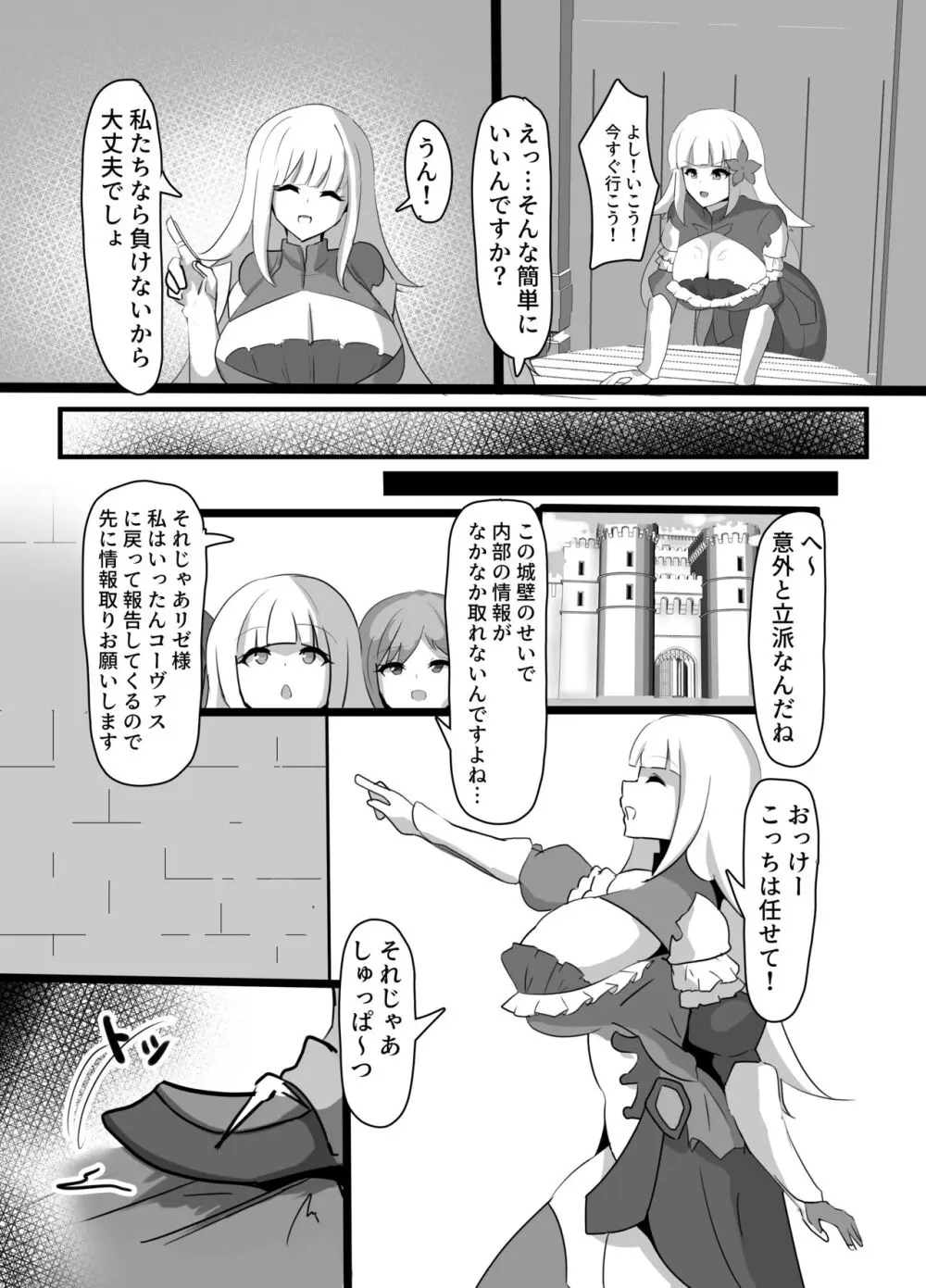 巨乳パーティー催眠 - page5