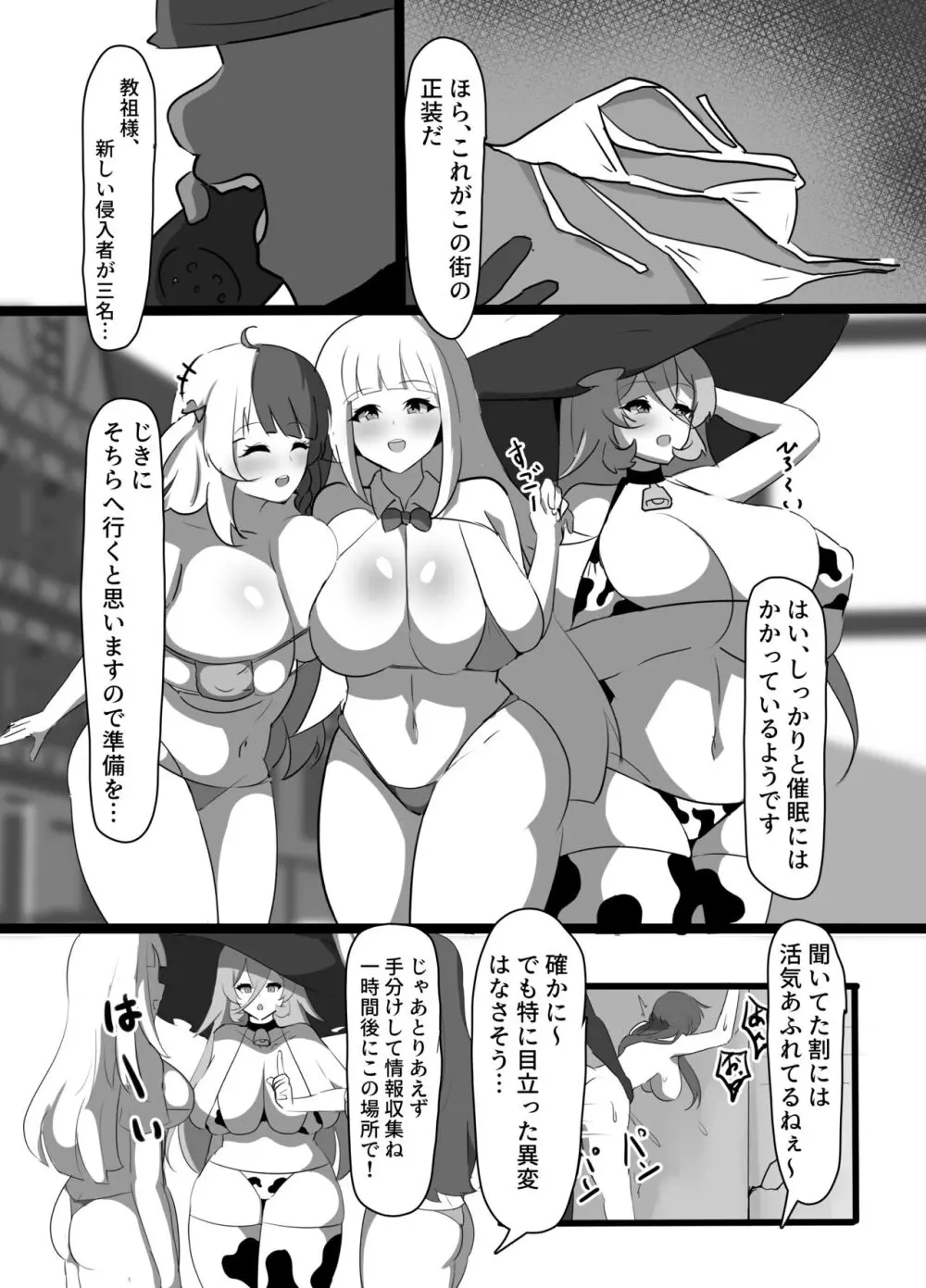 巨乳パーティー催眠 - page7