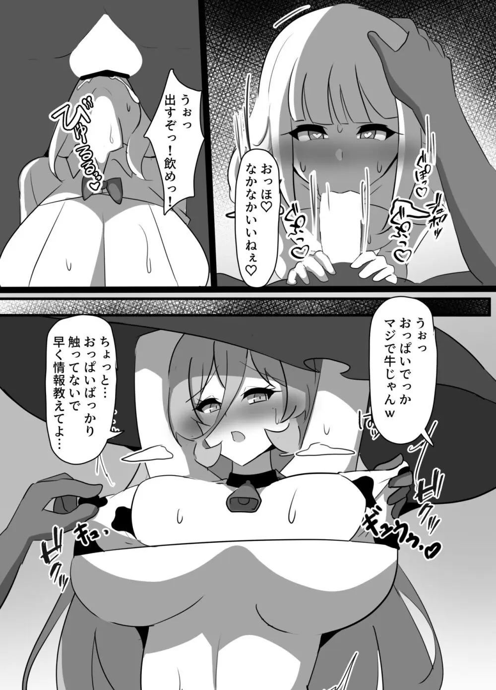 巨乳パーティー催眠 - page9