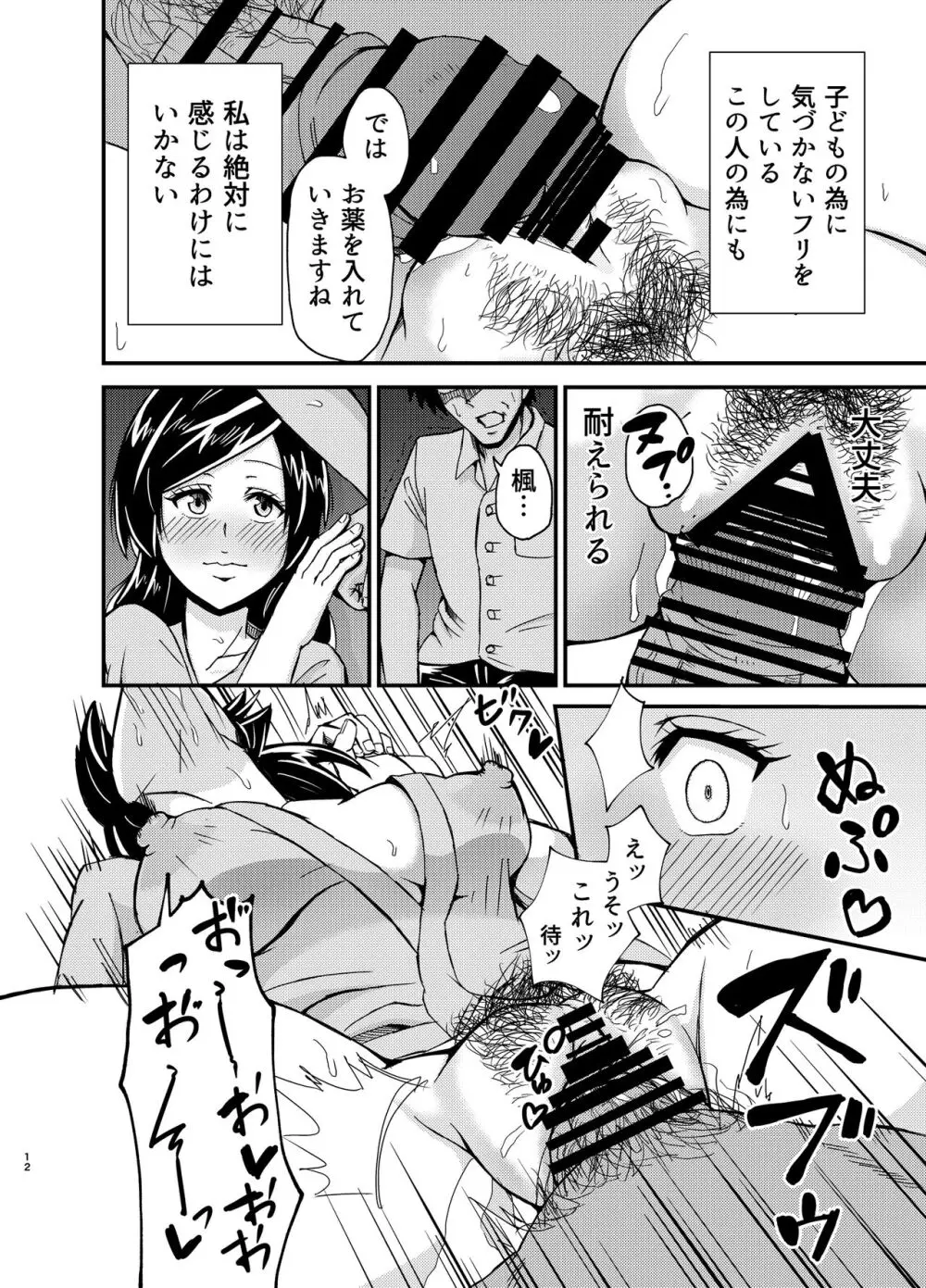 タンペンネトラレ - page11