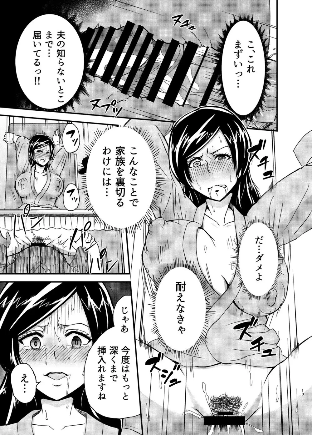 タンペンネトラレ - page12