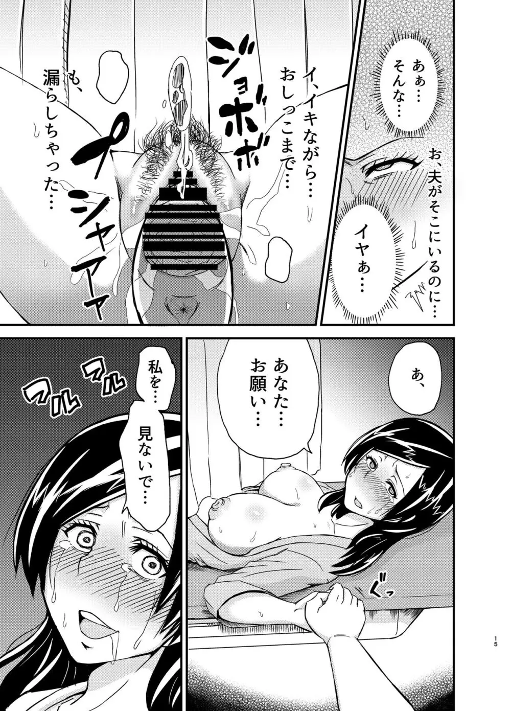 タンペンネトラレ - page14