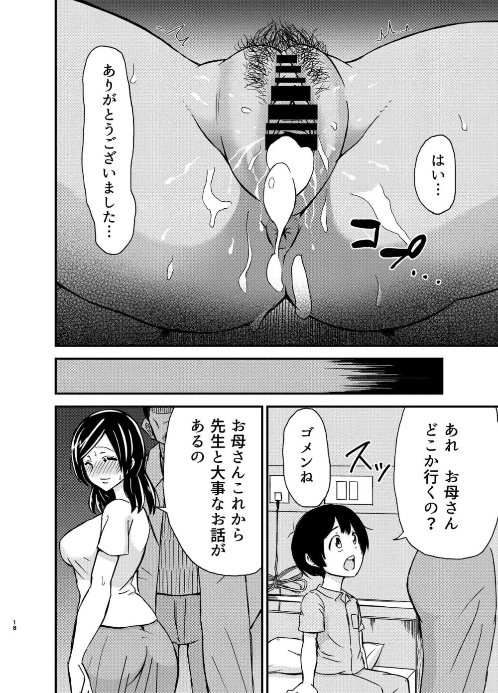 タンペンネトラレ - page17