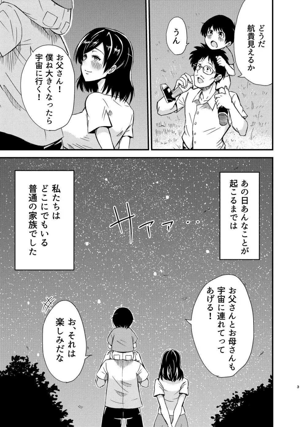 タンペンネトラレ - page2