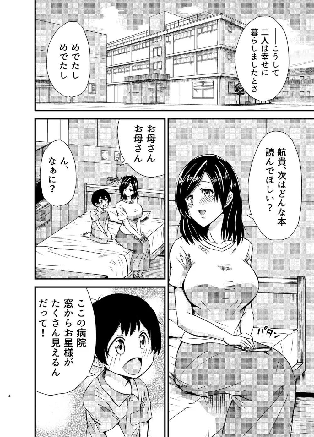 タンペンネトラレ - page3